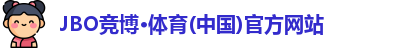 JBO竞博